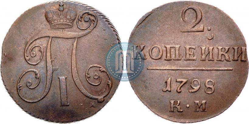 Фото 2 копейки 1798 года КМ 
