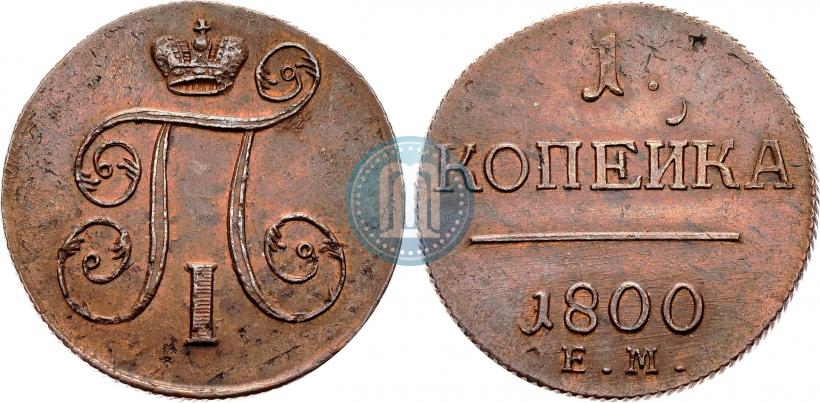 Picture 1 kopeck 1800 year ЕМ 