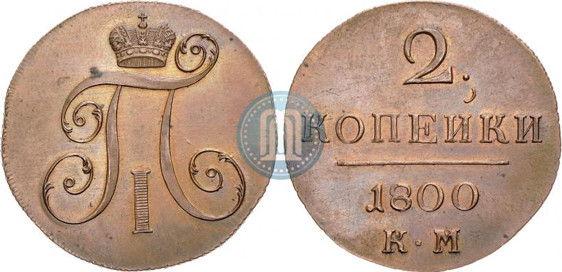 Picture 2 kopecks 1800 year КМ 