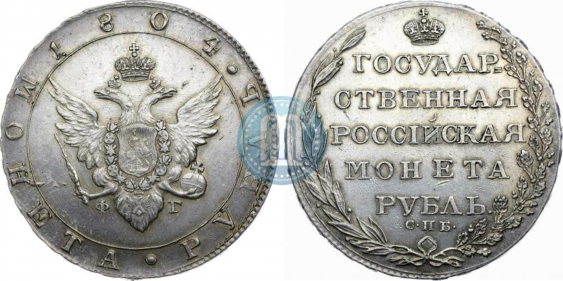 Picture 1 rouble 1804 year СПБ-ФГ 
