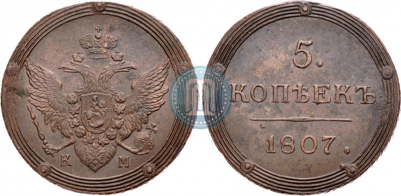 Фото 5 копеек 1807 года КМ 