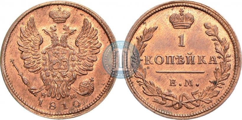 Фото 1 копейка 1810 года ЕМ-НМ 