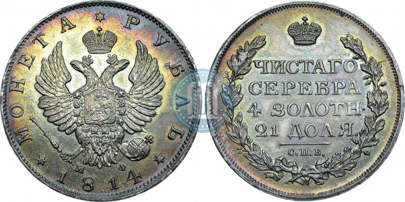 Picture 1 rouble 1814 year СПБ-МФ 