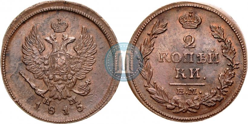 Picture 2 kopecks 1815 year ЕМ-НМ 