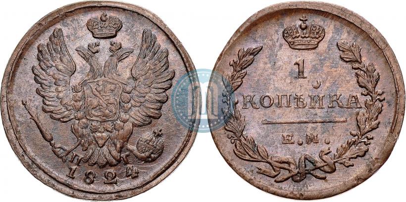 Фото 1 копейка 1824 года ЕМ-ПГ 