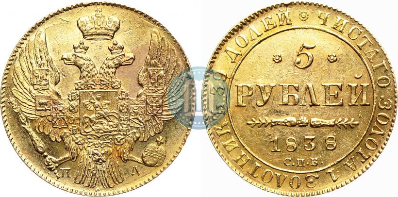 Picture 5 roubles 1838 year СПБ-ПД 