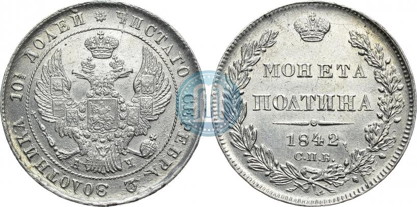 Picture Poltina 1842 year СПБ-АЧ 