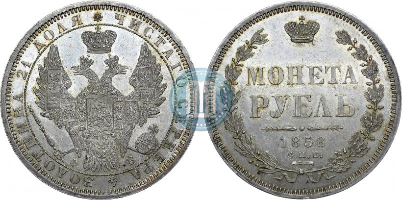 Фото 1 рубль 1858 года СПБ-ФБ 