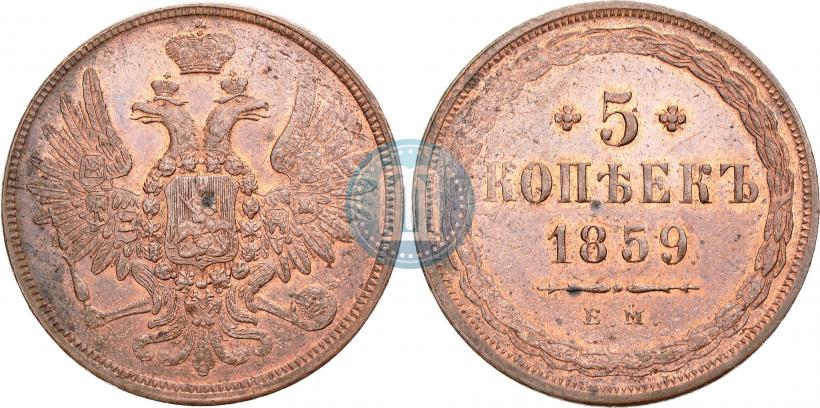 Picture 5 kopecks 1859 year ЕМ "Type of 1849-1857"