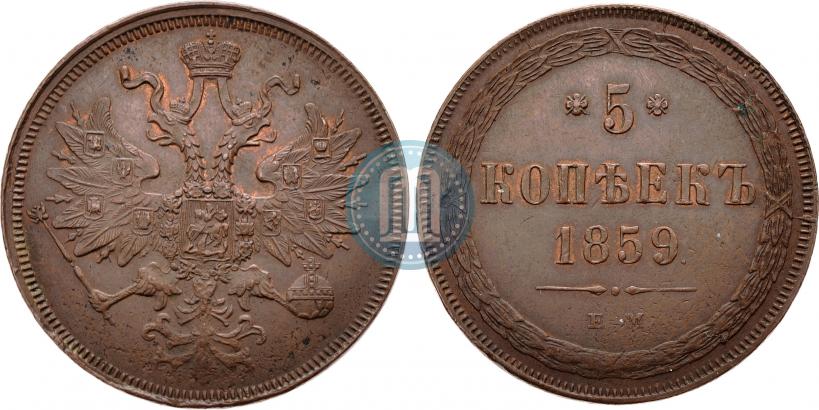 Picture 5 kopecks 1859 year ЕМ "Type of 1860-1867"