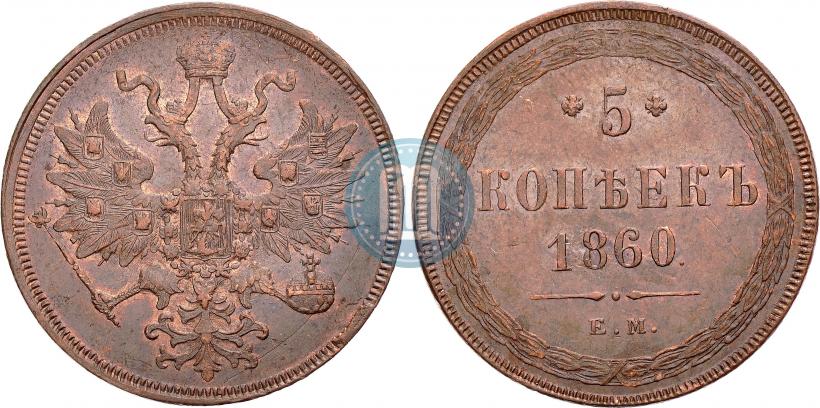 Picture 5 kopecks 1860 year ЕМ 