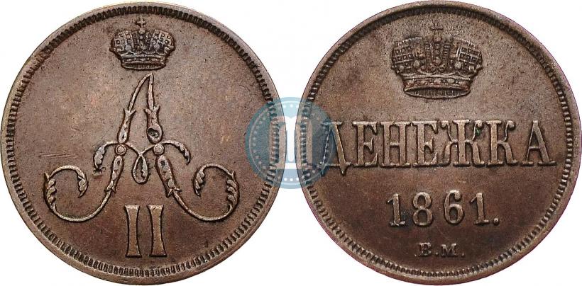 Picture Denezhka 1861 year ВМ 