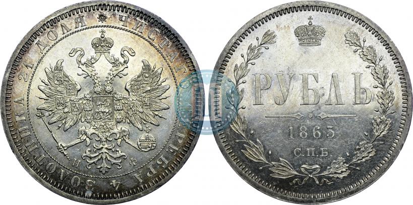 Picture 1 rouble 1865 year СПБ-НФ 