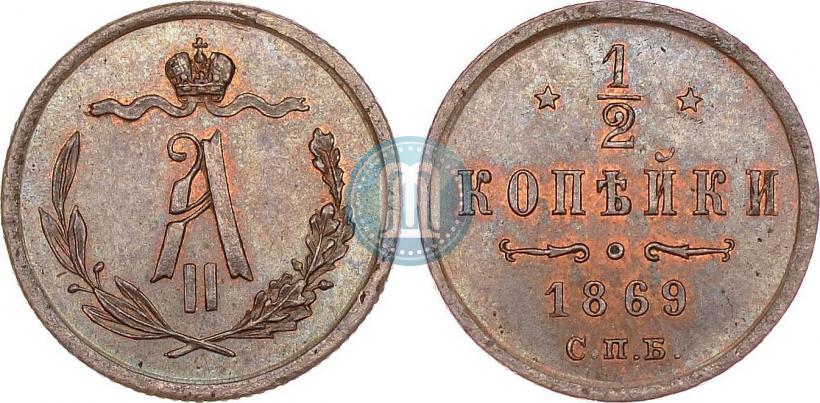 Picture 1/2 kopeck 1869 year СПБ 
