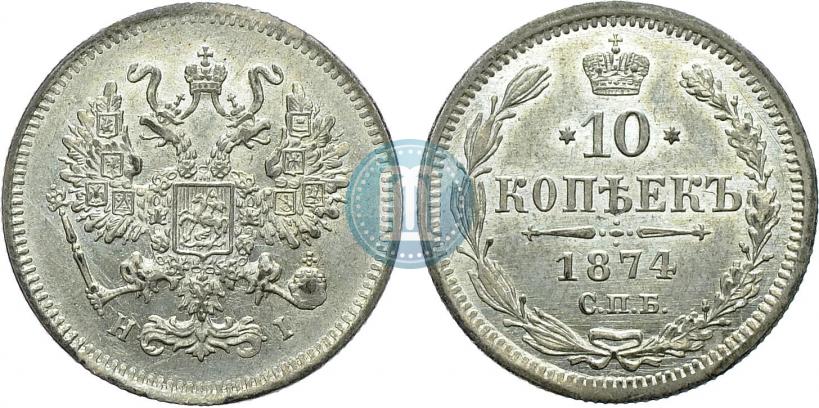 Picture 10 kopecks 1874 year СПБ-HI 