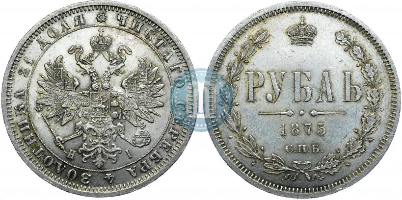Picture 1 rouble 1875 year СПБ-НІ 