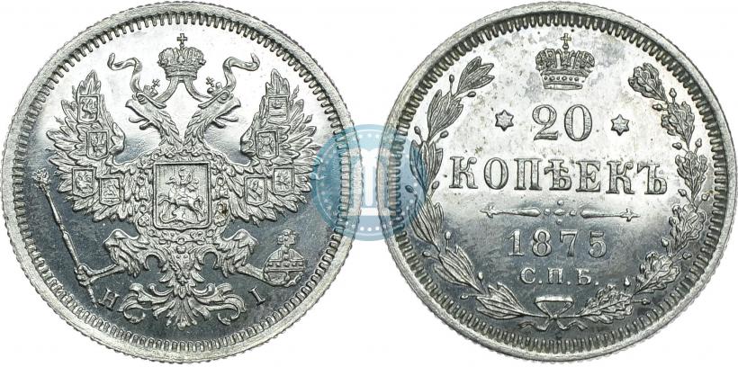 Фото 20 копеек 1875 года СПБ-HI 