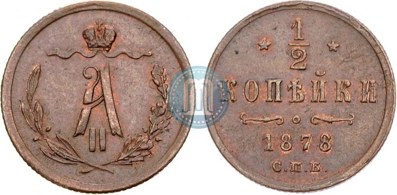 Picture 1/2 kopeck 1878 year СПБ 