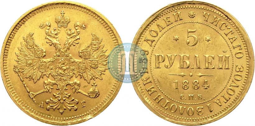 Фото 5 рублей 1884 года СПБ-АГ 