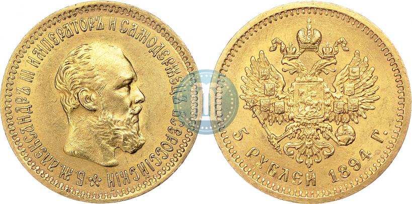 Picture 5 roubles 1894 year (АГ) 