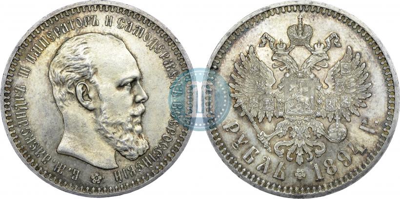Фото 1 рубль 1894 года (АГ) 