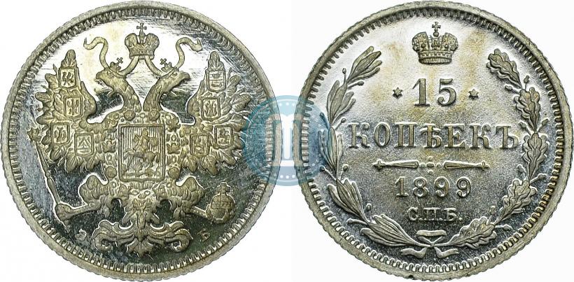 Picture 15 kopecks 1899 year СПБ-ЭБ 