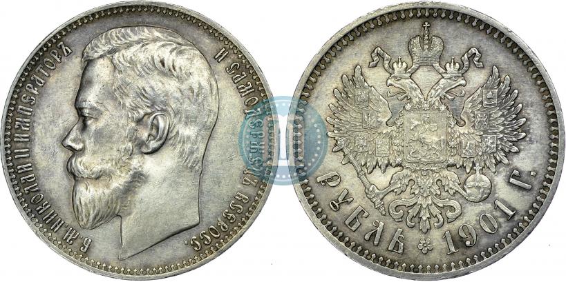 Фото 1 рубль 1901 года (ФЗ) 