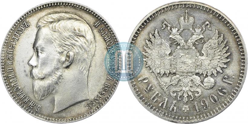 Фото 1 рубль 1906 года (ЭБ) 