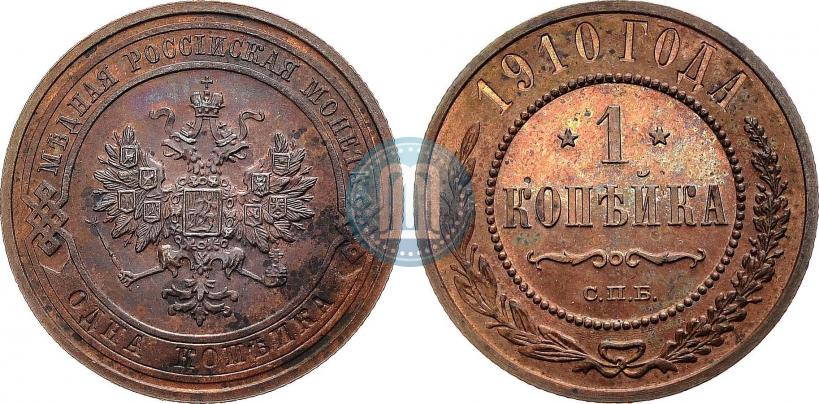 Picture 1 kopeck 1910 year СПБ 