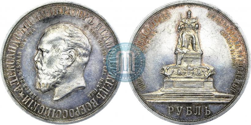 Picture 1 rouble 1912 year (ЭБ)-А.Г. "On the unveiling of monument to Emperor Alexander III in Moscow"