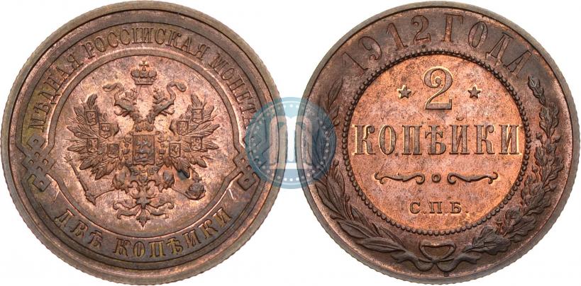 Фото 2 копейки 1912 года СПБ 