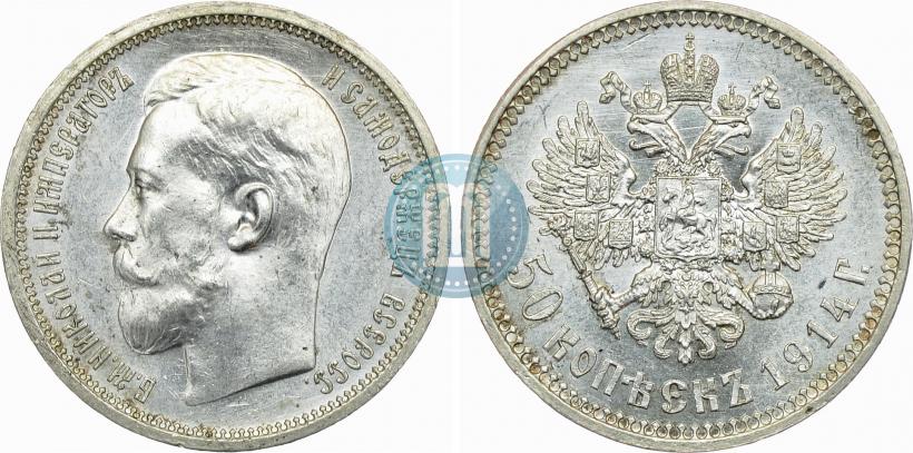 Picture 50 kopecks 1914 year (ВС) 