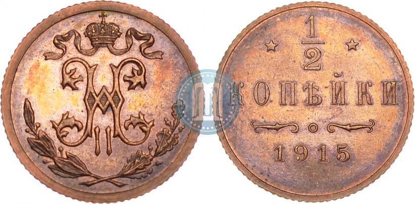 Picture 1/2 kopeck 1915 year  