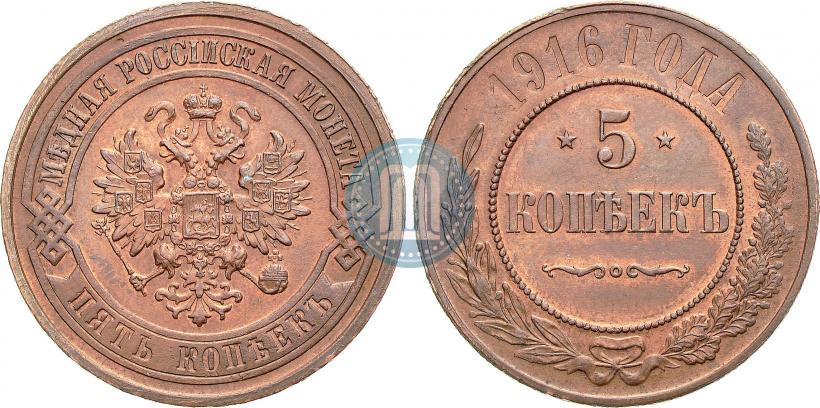 Picture 5 kopecks 1916 year  