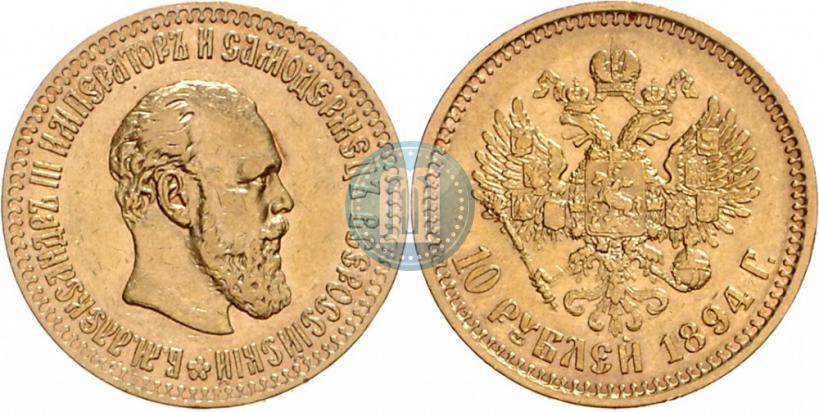 Picture 10 roubles 1894 year (АГ) 