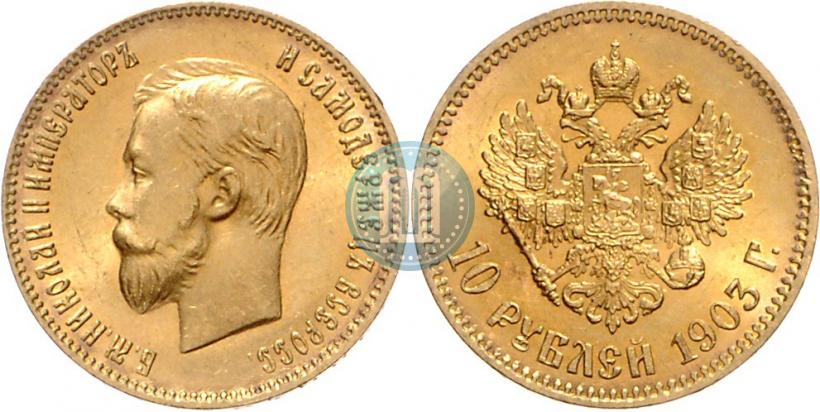 Picture 10 roubles 1903 year (АР) 