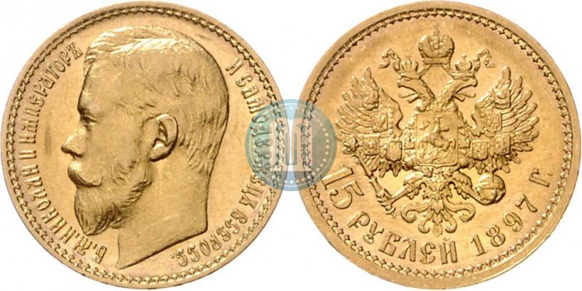 Picture 15 roubles 1897 year (АГ) 