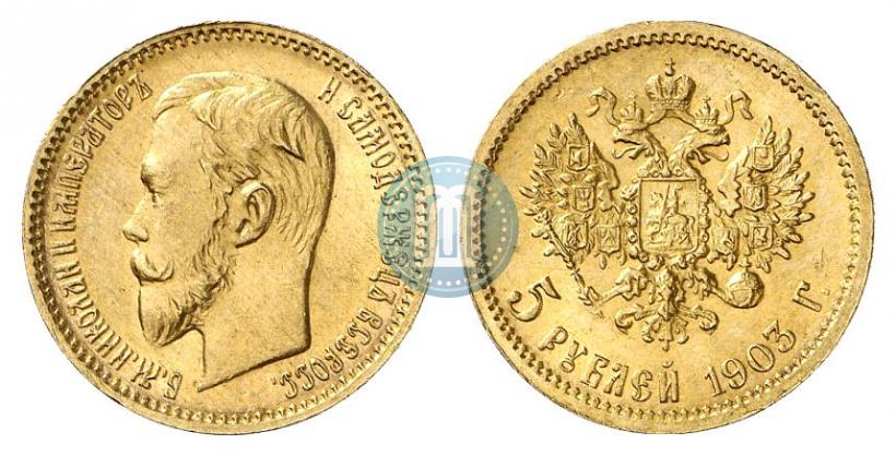 Фото 5 рублей 1903 года (АР) 