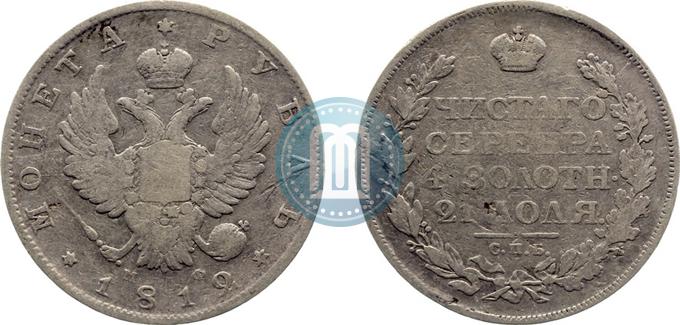 Picture 1 rouble 1812 year СПБ-МФ 