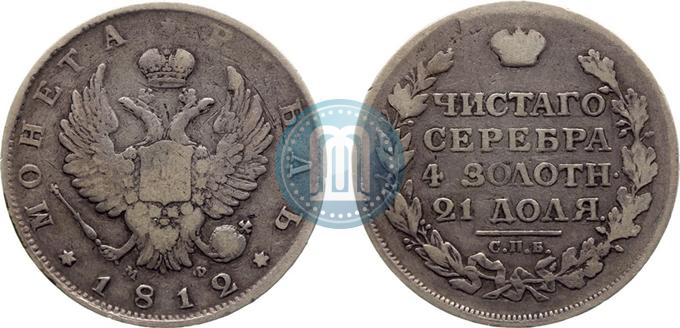 Picture 1 rouble 1812 year СПБ-МФ 
