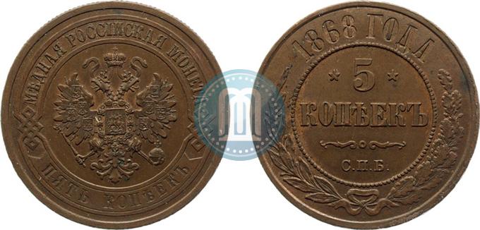 Picture 5 kopecks 1868 year СПБ 