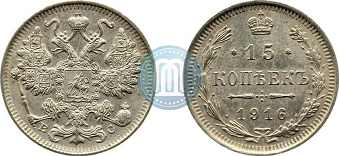 Фото 15 копеек 1916 года ВС 