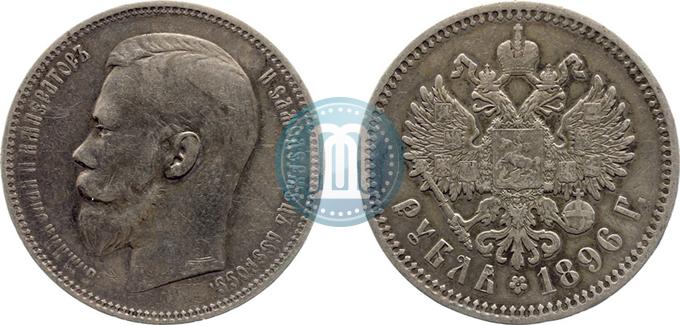 Фото 1 рубль 1896 года (АГ) 