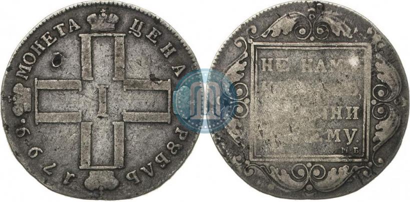 Фото 1 рубль 1799 года СМ-МБ 