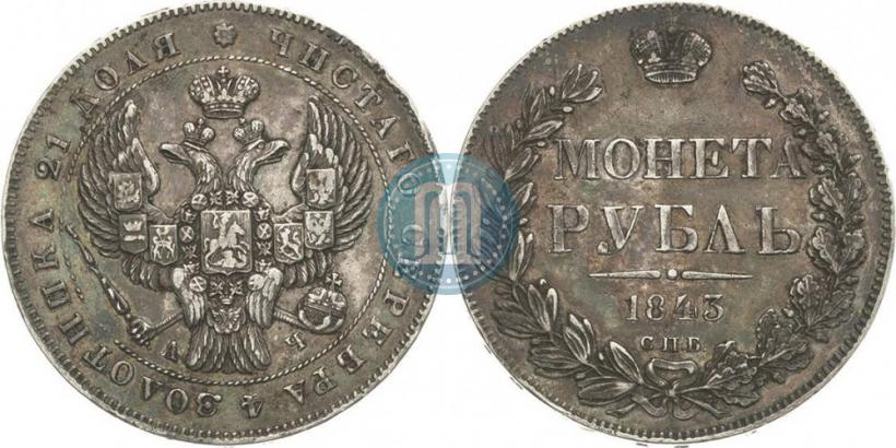 Picture 1 rouble 1843 year СПБ-АЧ 
