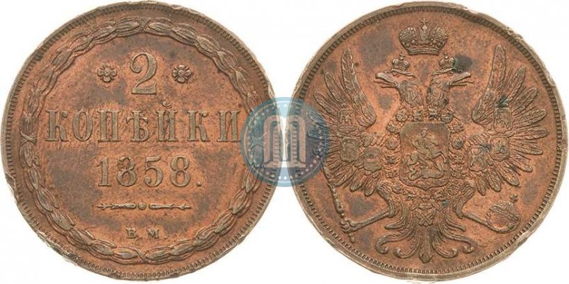 Фото 2 копейки 1858 года ВМ 