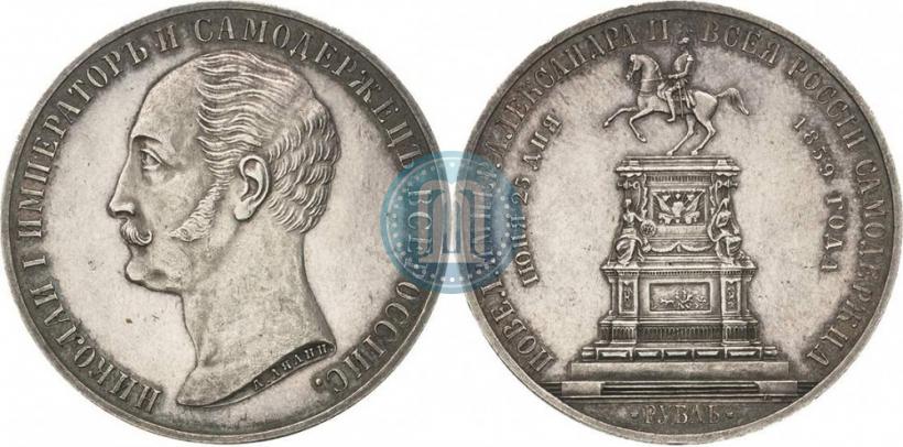 Picture 1 rouble 1859 year  "In memory of unveiling of monument to Emperor Nicholas I in St. Petersburg"