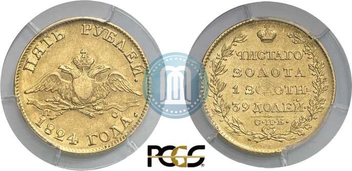 Picture 5 roubles 1824 year СПБ-ПС 
