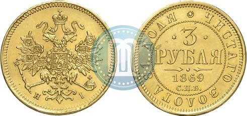 Picture 3 roubles 1869 year СПБ-НІ 