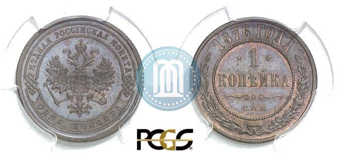 Picture 1 kopeck 1876 year СПБ 